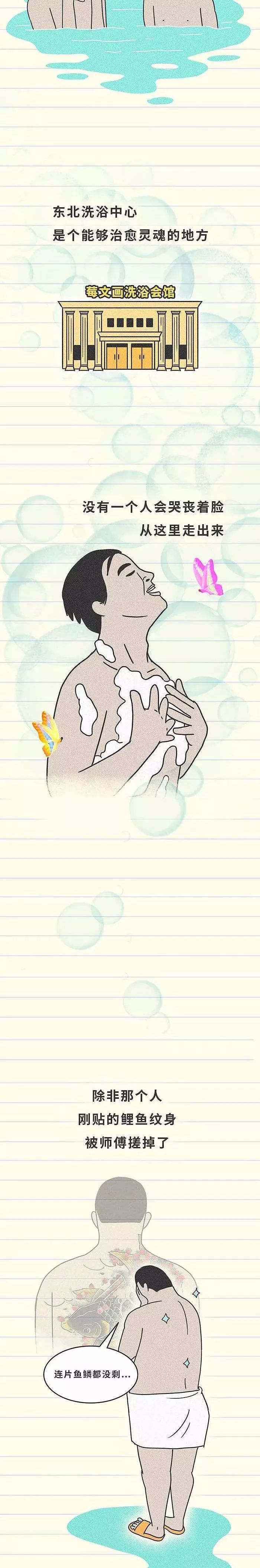 到底|东北人到底多爱搓澡