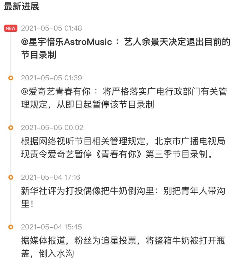 《青你》停录后，业内曝娱乐圈将被严格把控：艺人管理重拳出击