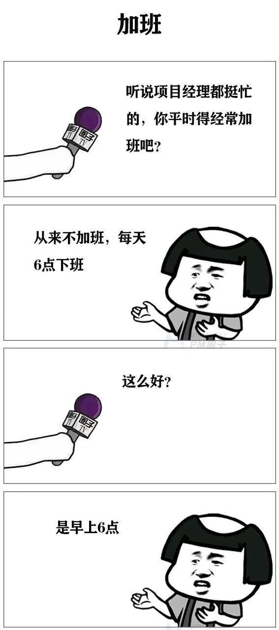 月薪|90后项目经理月薪？“三万多一点”！