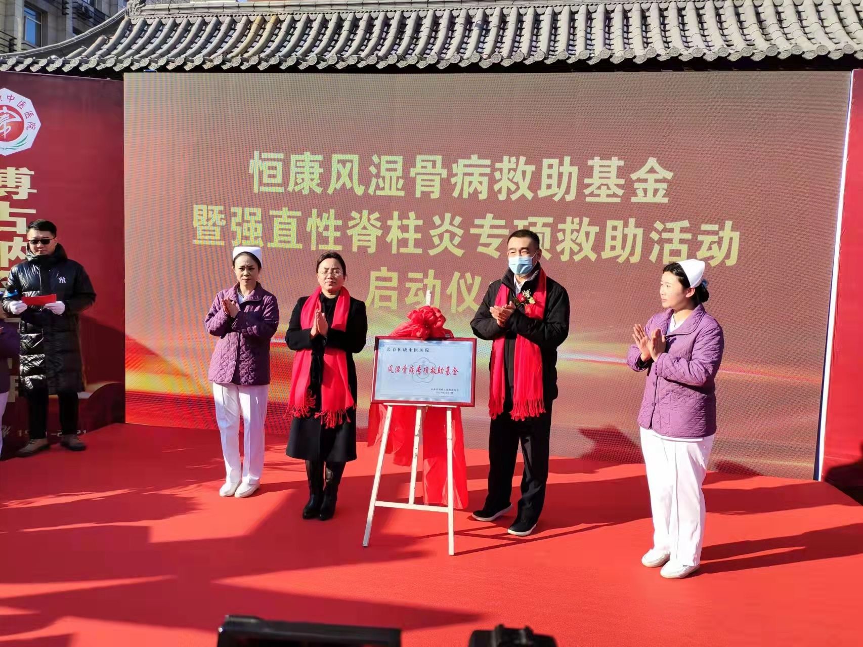 风湿骨病|长春市残疾人福利基金会举行 “风湿骨病?专项救助基金”项目启动仪式