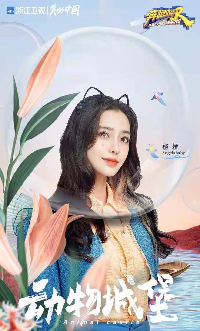 奔跑吧 baby被宋雨琦吐口水,又在直播和好,宋后台这么强