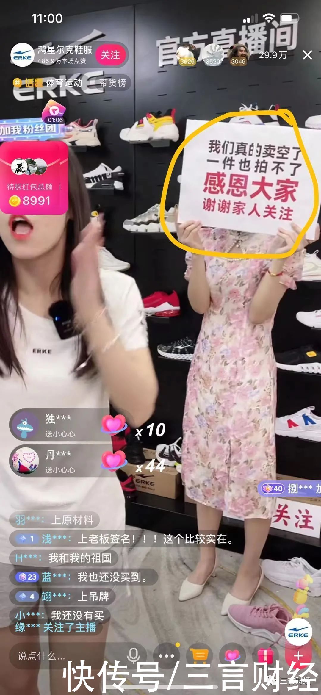 小姐姐|鸿星尔克直播销售破1亿，库存被网友抢光，主播开始上才艺了…