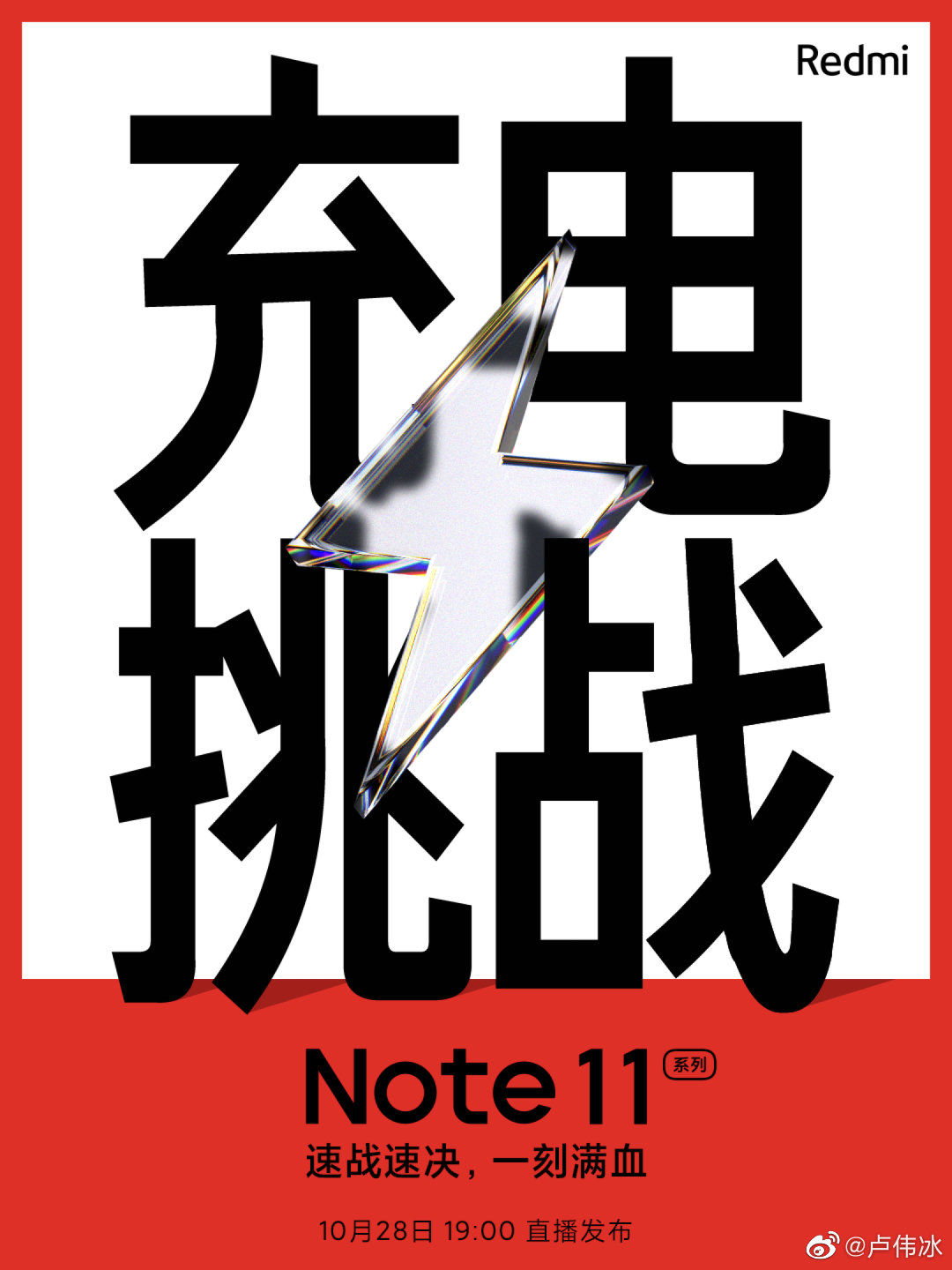 超大杯|首销立减100！红米Note 11系列预售：支持120W快充