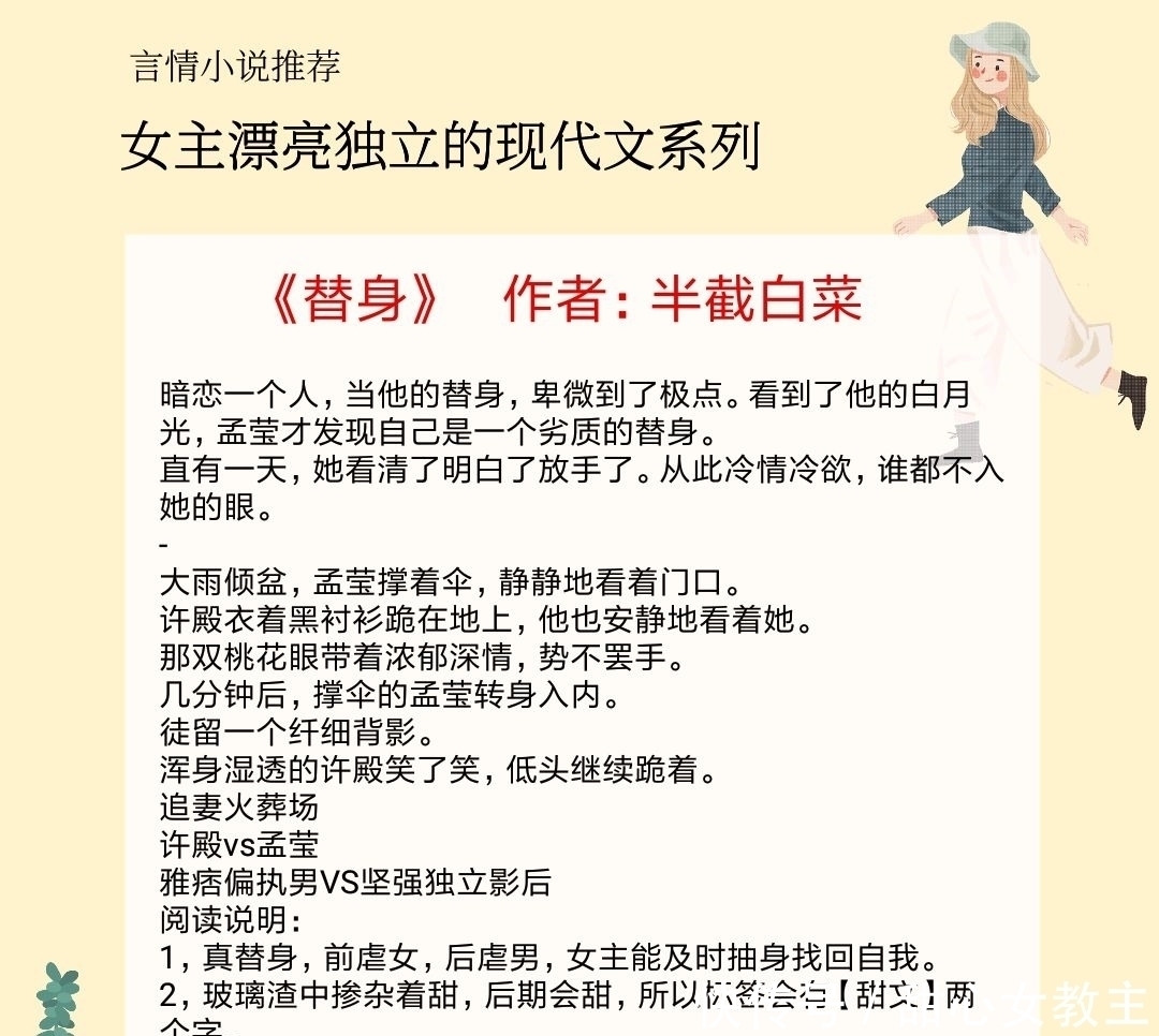 独立|5本女主漂亮独立的现代文，丁墨和梦筱二的文强推，千万别错过