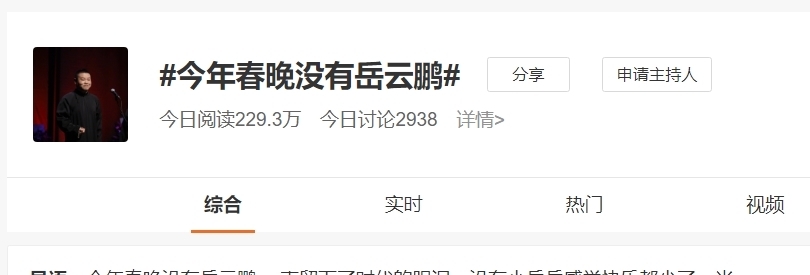 |无缘春晚上热搜,和孙越表演新段子又是俩热搜,谁说岳云鹏不红?