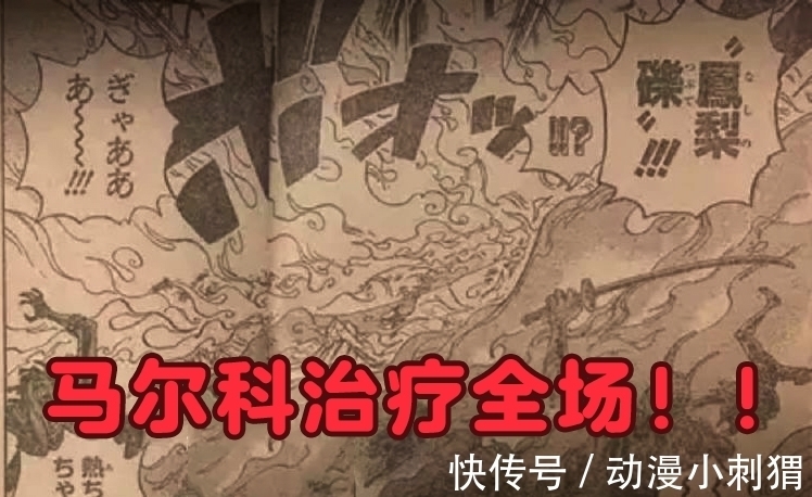 福兹·弗|海贼王998话:雷神艾尼路登场!马尔科再次加强,这次是全场治疗