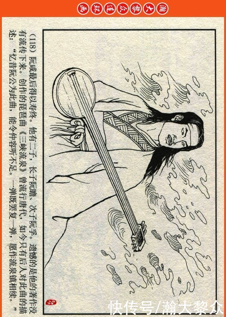  詹敏|瀚大黎众｜连环画《两晋五胡风云录》之十五《广陵绝唱》詹敏绘画
