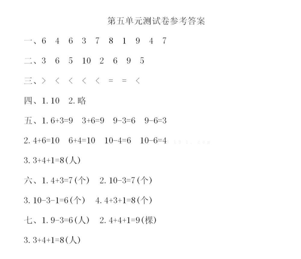 整理|人教版一年级数学上册第5单元知识点整理课件及同步练习