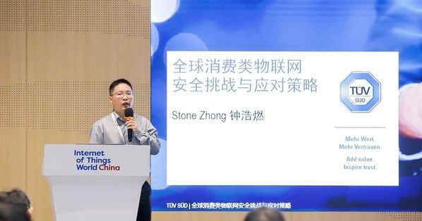 world|TUV南德发言IoT World China，聚焦全球消费类物联网安全新挑战