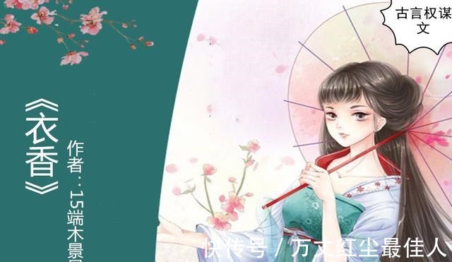 顾昌霏|古言权谋文,强推《衣香》,薛家九小姐艳冠京华,等闲一笑国成芜