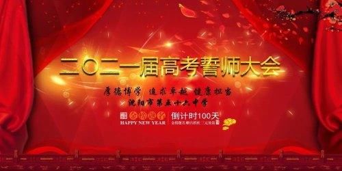 沈阳市第五十六中学：高考100天，你我同行，感恩校长“陪伴式教育”