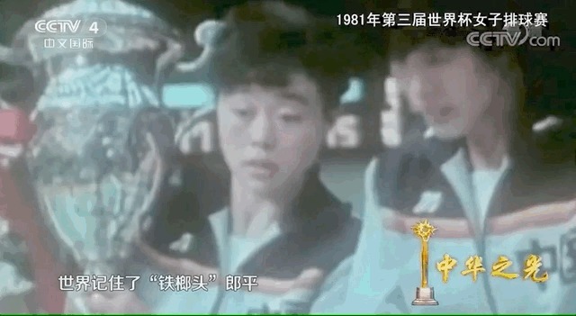 郎平|郎平：一个时代的偶像，48年排球生涯她都经历了什么？