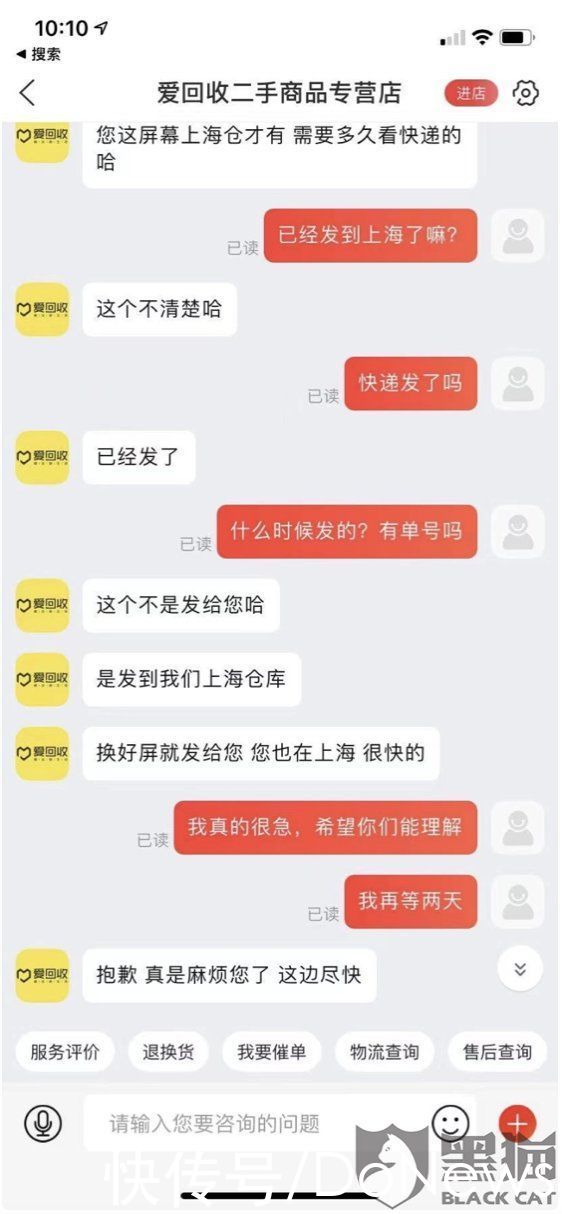 拆机|黑猫投诉：爱回收维修故意拖延时间 私自拆解用户未过保电脑