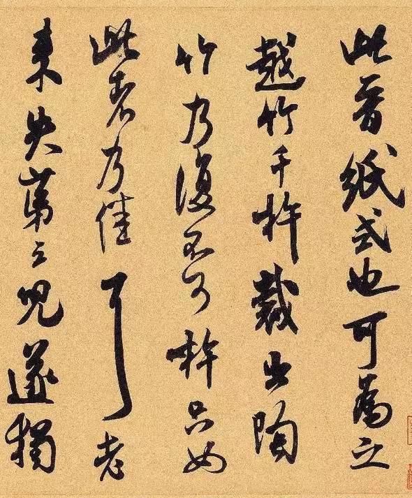 米芾這九幅書法,已入神境