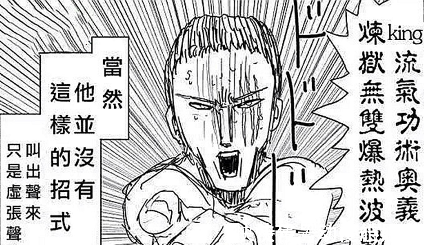 原作|《一拳超人》196话更新,原子武士开挂,KING一人镇二龙被吐槽