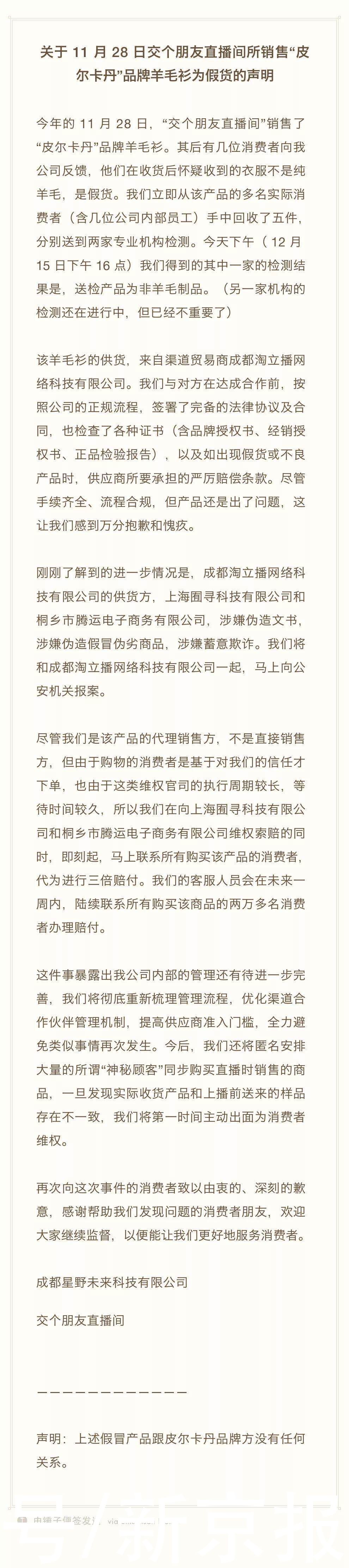 络科技|罗永浩承认直播间所售羊毛衫为假货，将为2万消费者三倍赔付