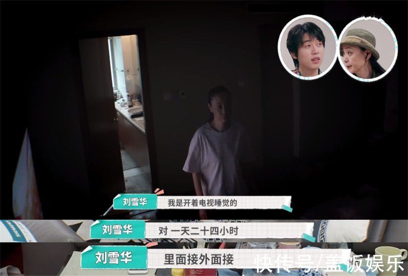 上海|62岁刘雪华首曝上海独居生活，24小时开着电视，害怕摔倒没人知道