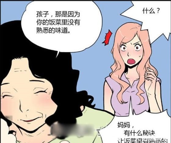 熟悉|搞笑漫画饭菜里面，熟悉的味道！