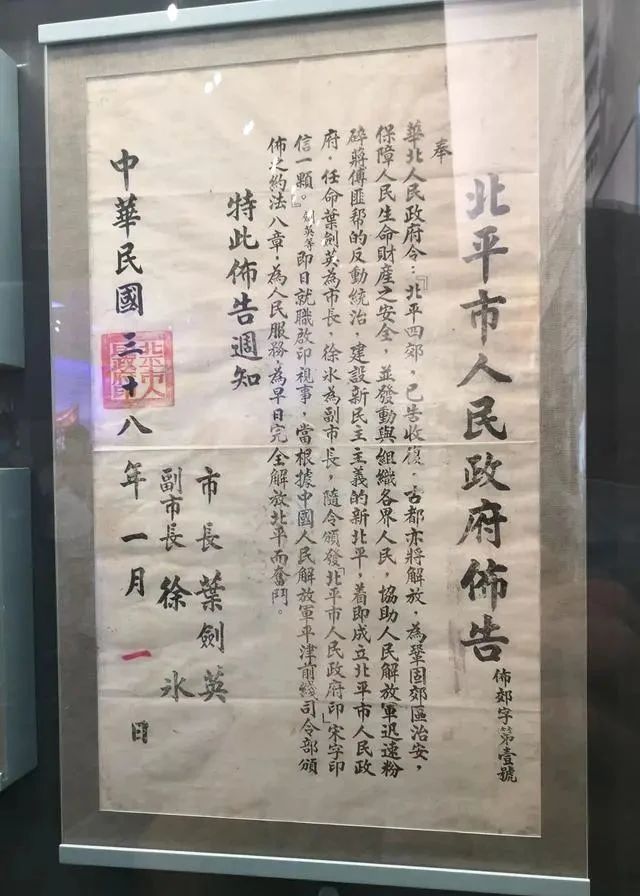 字迹|1949年北京人民政府成立的布告迹真惊艳，颜骨赵韵，笔笔厚重