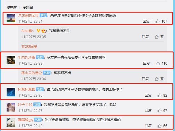 李子柒螺蛳粉现身多个综艺，深受各大明星的喜爱