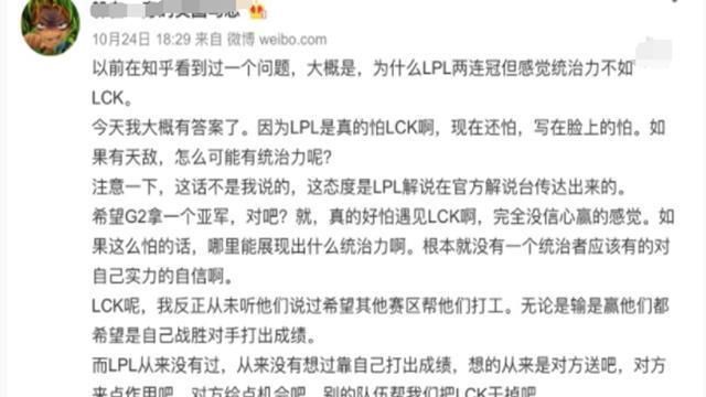 来说|微博热帖：LPL仍在恐韩，二连冠统治力都不如LCK，从上到下没自信