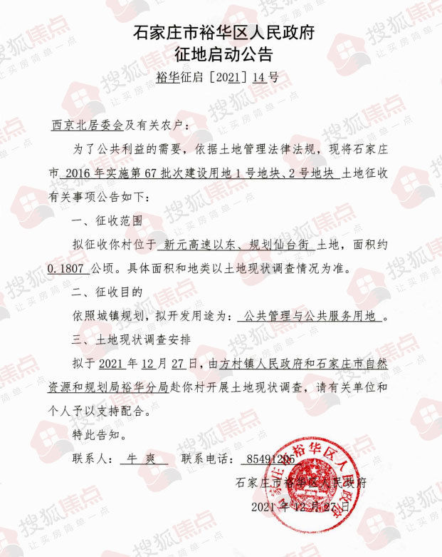 裕华区发布征地公告 涉及西京北、东京北、贾村|征地快讯 | 用地