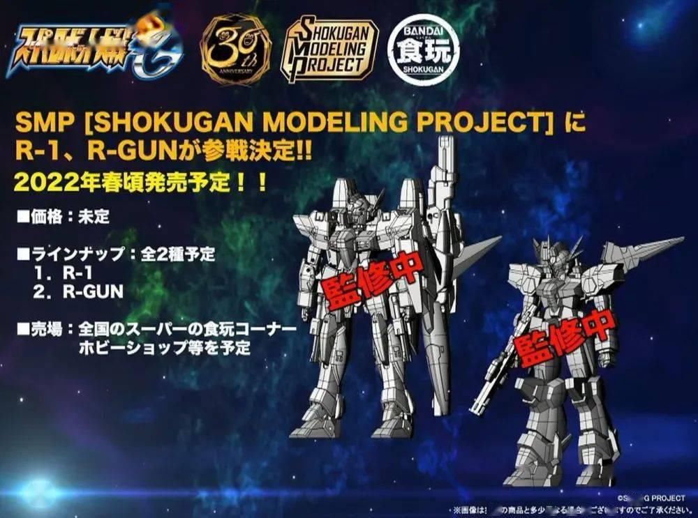 kug新品：食玩SMP [SHOKUGAN MODELING PROJECT] 超级机器人大战 R-1/R-GUN/天下无敌配件包