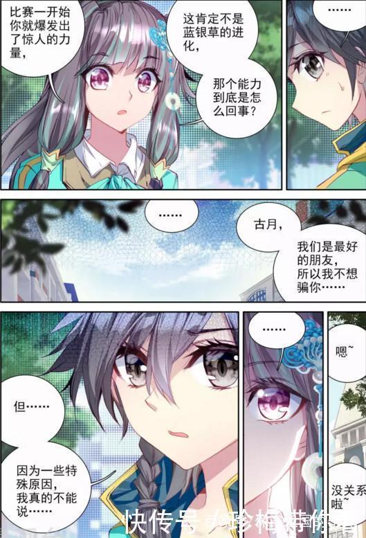 唐舞麟|斗罗大陆龙王传说:古月好奇唐舞麟的秘密,唐舞麟选择了隐瞒!