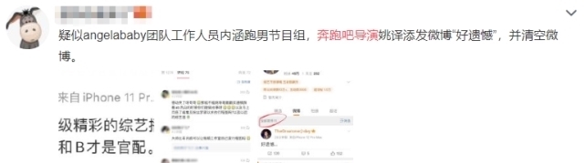 姚导 疑baby工作人员内涵跑男节目组，导演姚译添清空微博并直言好遗憾