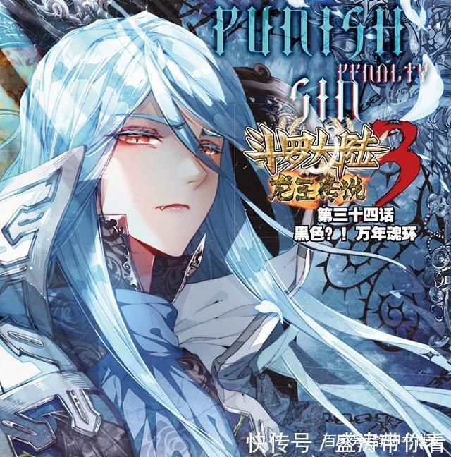 大神|斗罗大陆：新的灾难降临，唐三带众神应援！