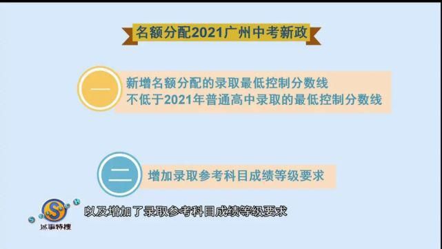 广州|重磅！广州这项分配结果出炉，一文看懂！