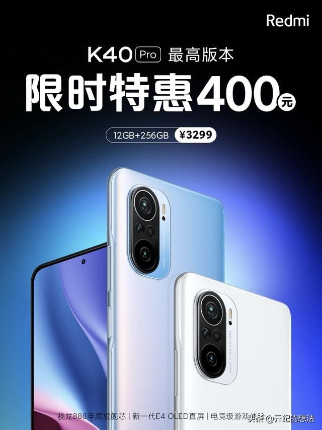 k40|Redmi K40 Pro+：没买早的，恭喜啦