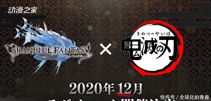 TV|游戏《碧蓝幻想》宣布与TV动画《鬼灭之刃》联动