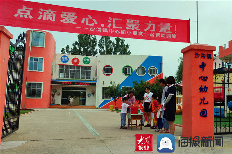 新闻记者|薛城区沙沟学区为小营小学患病儿童举行爱心捐款活动
