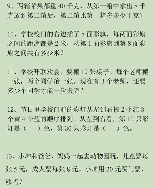 集锦|小学二年级数学上册应用题与思维训练集锦500题，收藏好