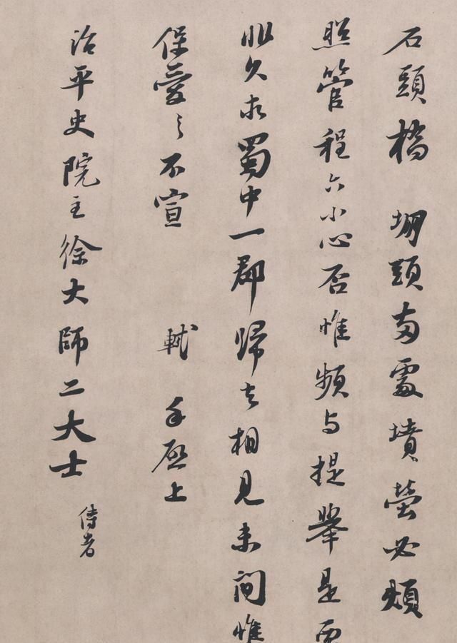 治平帖#他30岁写的信,却流传了800年,全文129字,大气磅礴,字字精彩