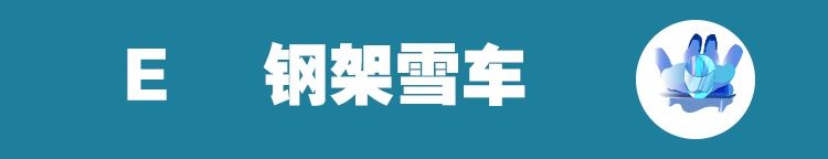 比拼|冬奥速度比拼，最快的项目竟是“躺着”比的！