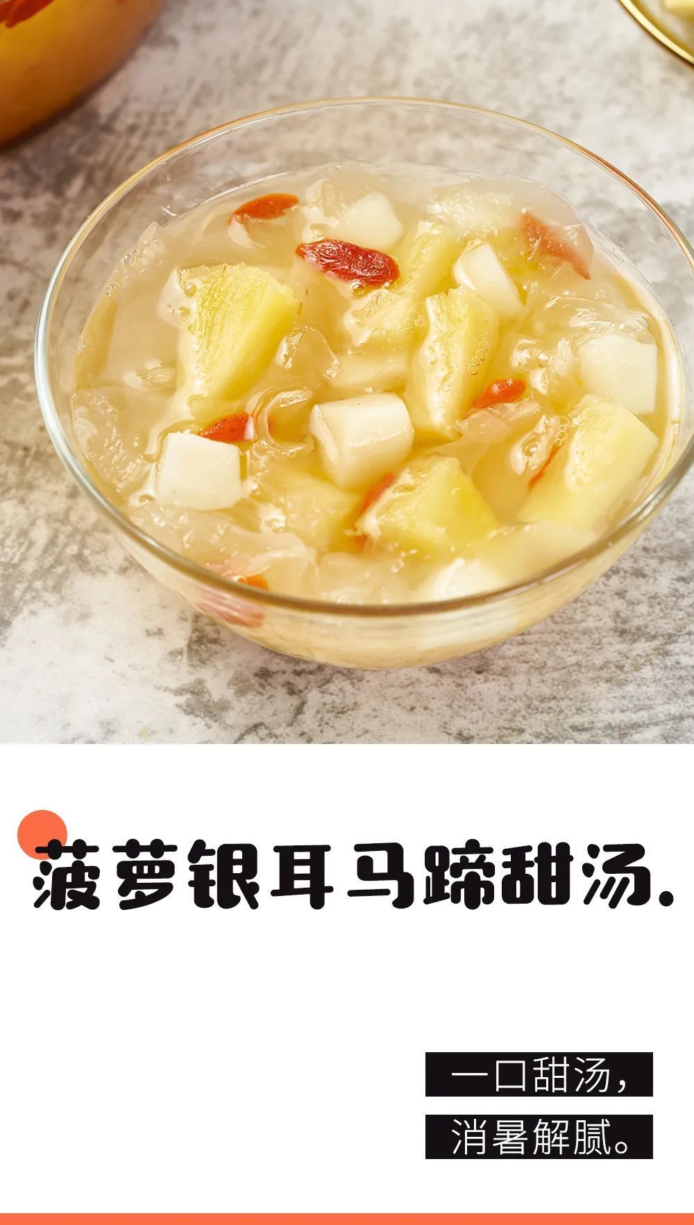 银耳的这个搭配绝了！清热润肺，几块钱煮一锅，天一热就想