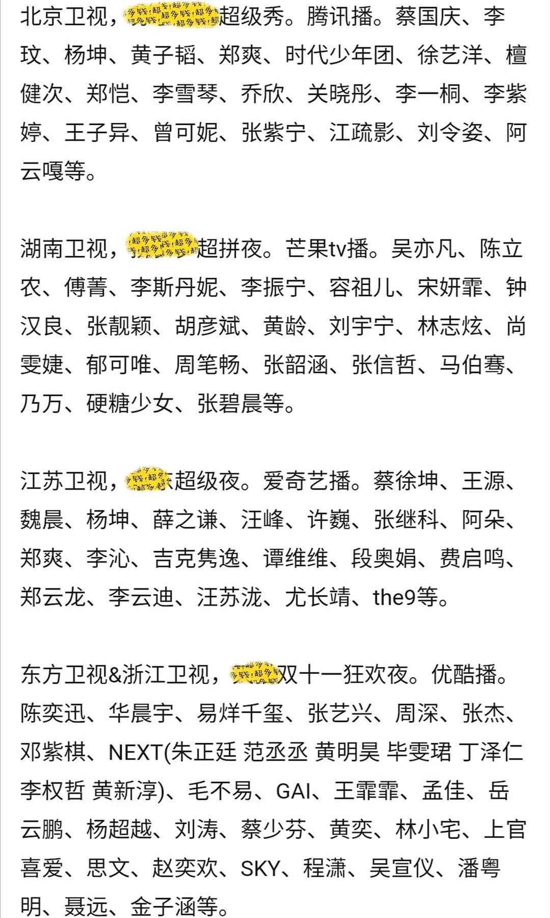  易烊千玺|四台双十一晚会阵容：易烊千玺和张艺兴同台，王源和蔡徐坤同台