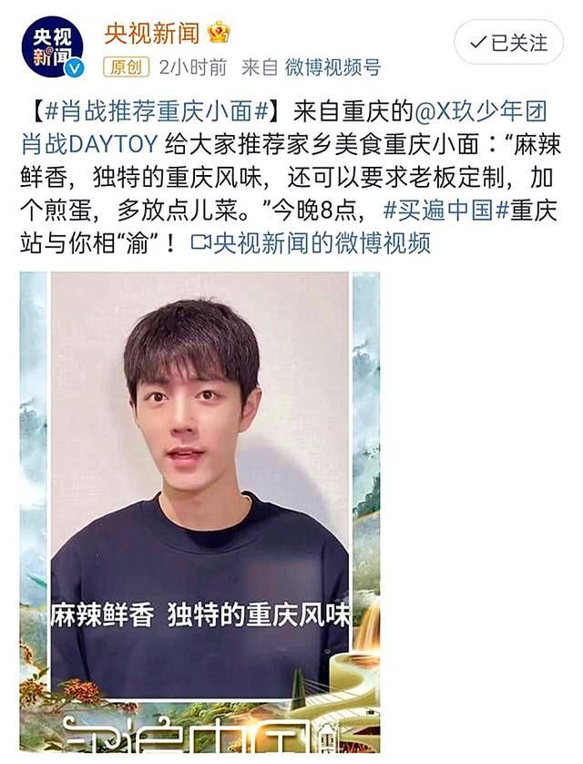不忘初心:肖战1天内“2空降”,一是感谢导师,二为家乡推荐美食