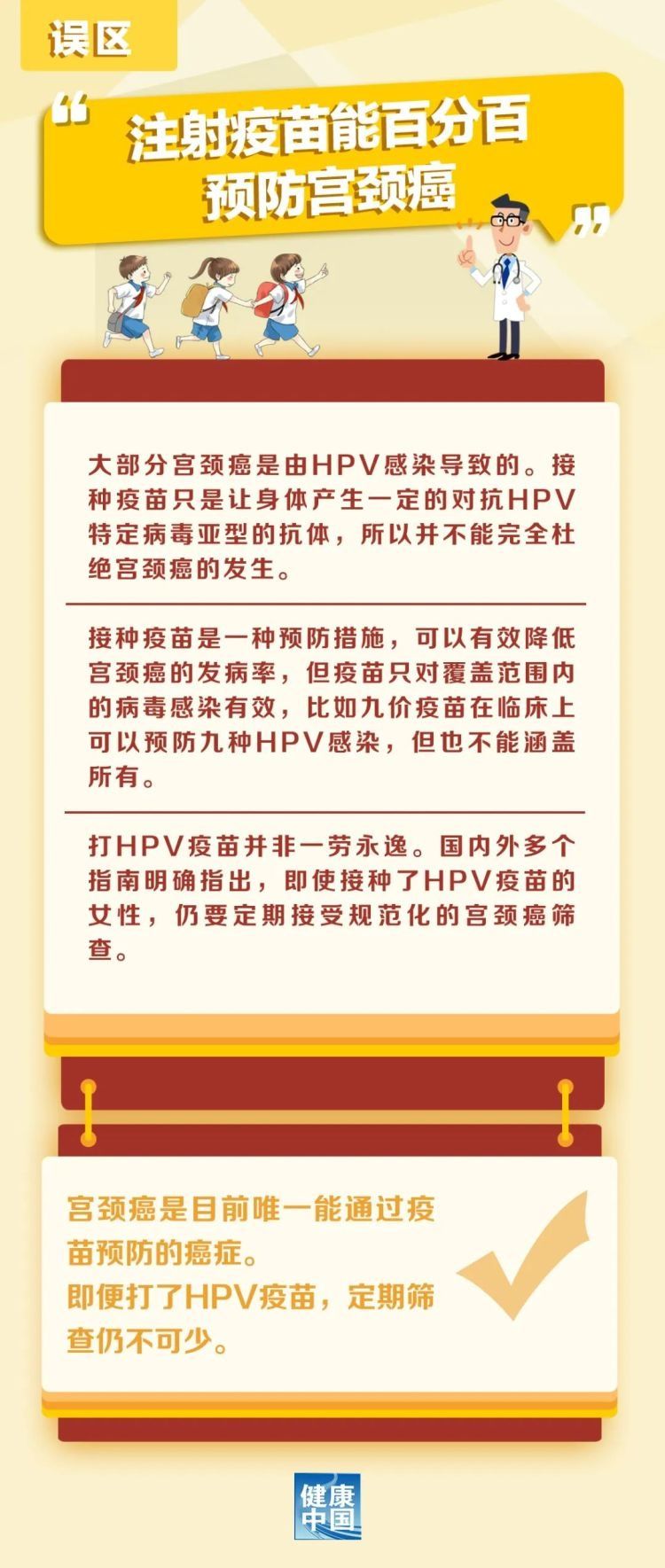 宫颈癌|HPV疫苗何时打？打了就不用担心得宫颈癌了？