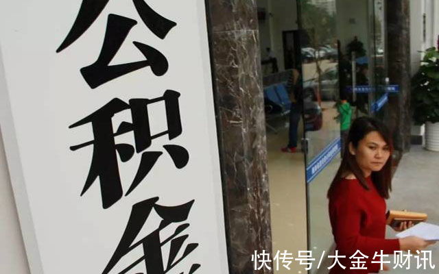 新改革|缴纳公积金的注意了，多地迎来“新改革”，影响上亿人，快了解