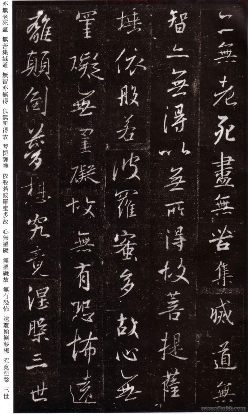 唐集右军圣教序并记@三井氏听冰阁藏本《怀仁集圣教序》,充分地体现了王羲之的特点与韵味!