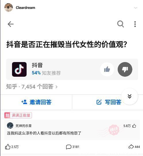 女性！神回复：抖音是否正在摧毁当代女性的价值观？