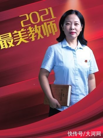 先进个人|2021年郑州市“最美教师”评选揭晓 向你致敬 最美教师