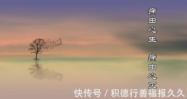 心力|百病由心起,治病先治心:这三个字,助你解决心病