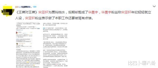 华晨宇|宋亚轩替华晨宇受罚,却被粉丝吐槽太心机,甚至连贾玲也深陷其中