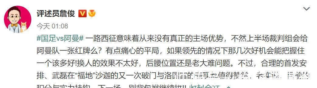 阿曼|国足1-1阿曼!武磊破门,洛国富引热议,谁注意李铁举动