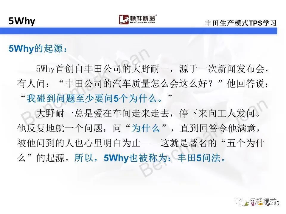 动平衡|你还在用5why吗？对不起，5why已经落伍了。【标杆精益】