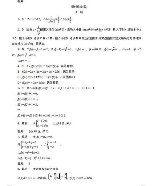 新高考数学总复习58份课时作业秒杀解析（答案解析）转给孩子